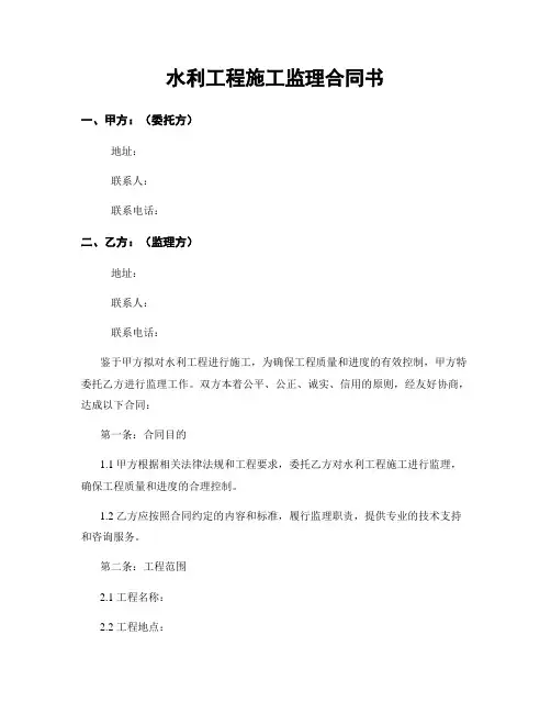 水利工程施工监理合同书