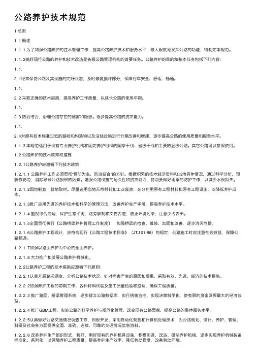 公路养护技术规范