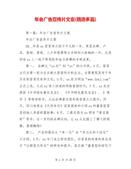 年会广告宣传片文案(精选多篇)