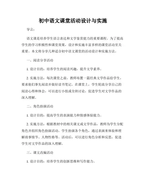 初中语文课堂活动设计与实施