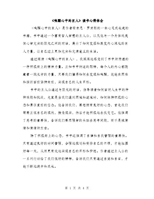 《唤醒心中的巨人》读书心得体会(二篇)
