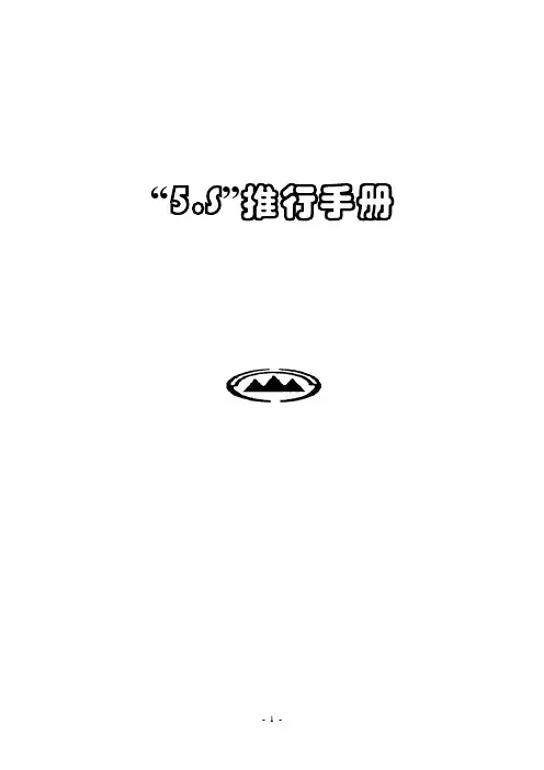 5s推行手册[1]