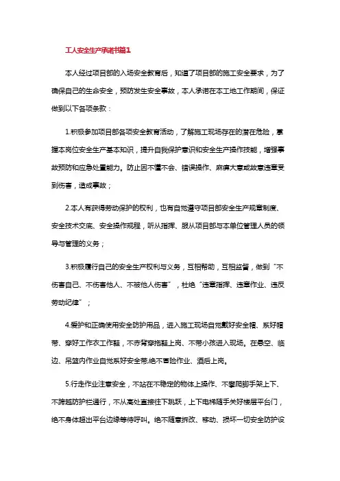 工人安全生产承诺书