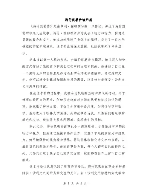 海伦凯勒传读后感