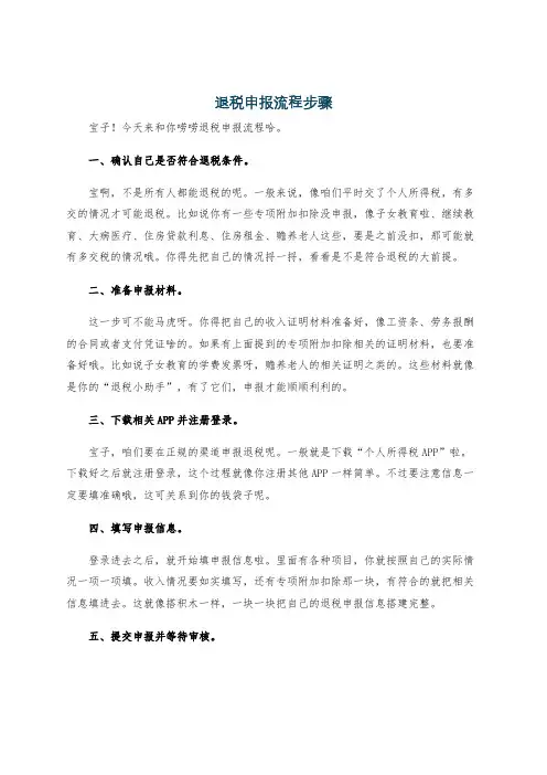 退税申报流程步骤