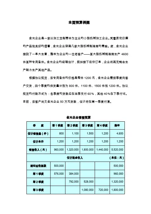 完整全面预算例题及答案