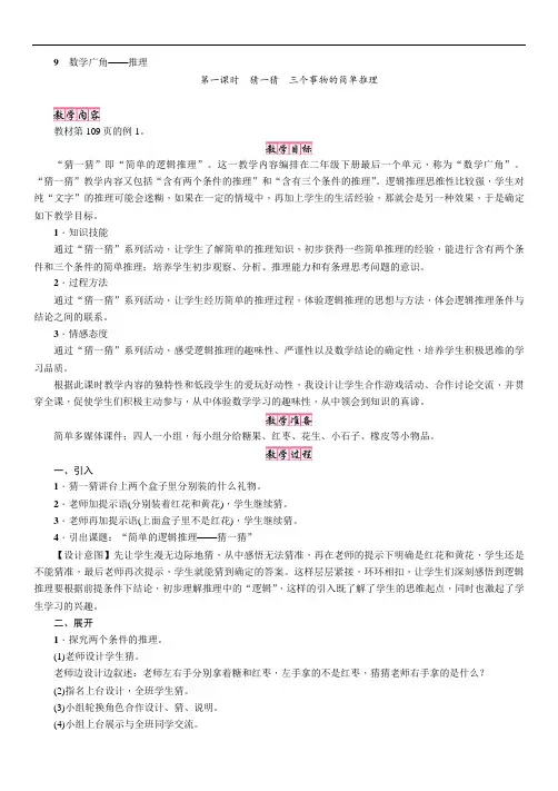 人教版数学二年级下册第1课时 猜一猜 三个事物的简单推理