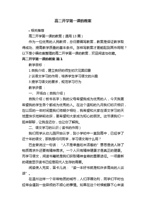 高二开学第一课的教案