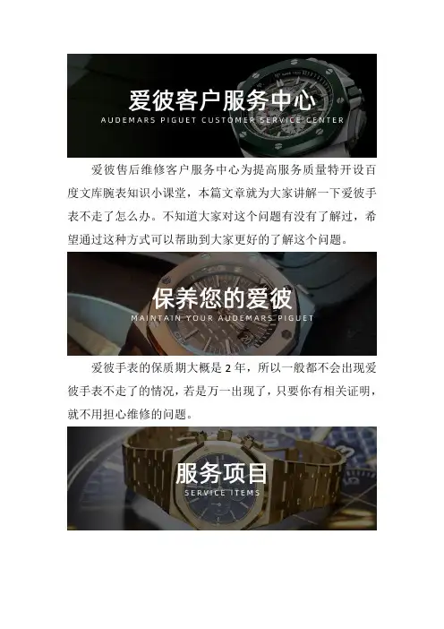 深圳爱彼售后维修中心