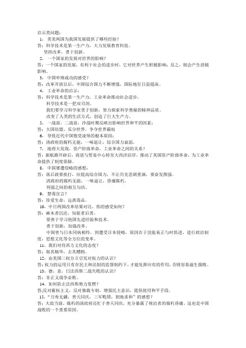 历史启示类问题