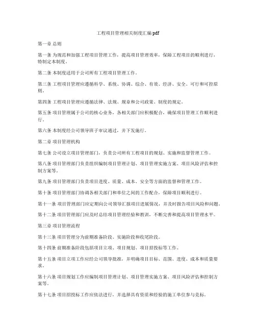 工程项目管理相关制度汇编pdf