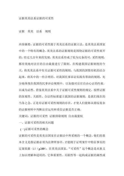 证据英美法系证据的可采性