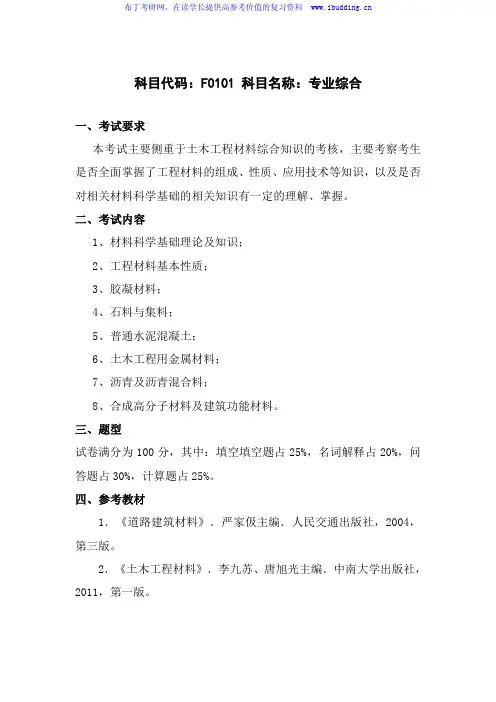 2017年长沙理工大学 长沙理工 F0101专业综合 硕士研究生招生复试科目考试大纲