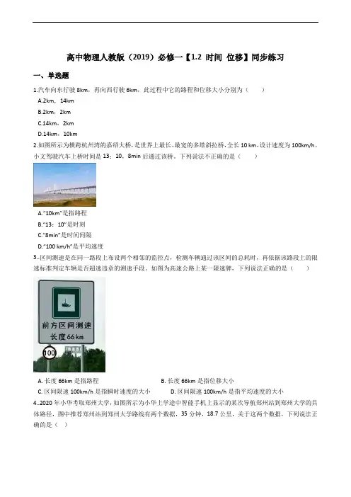 高中物理人教版(2019)必修一【1.2 时间 位移】同步练习