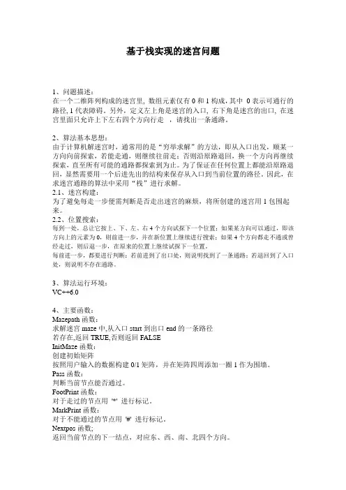 基于栈实现的迷宫问题