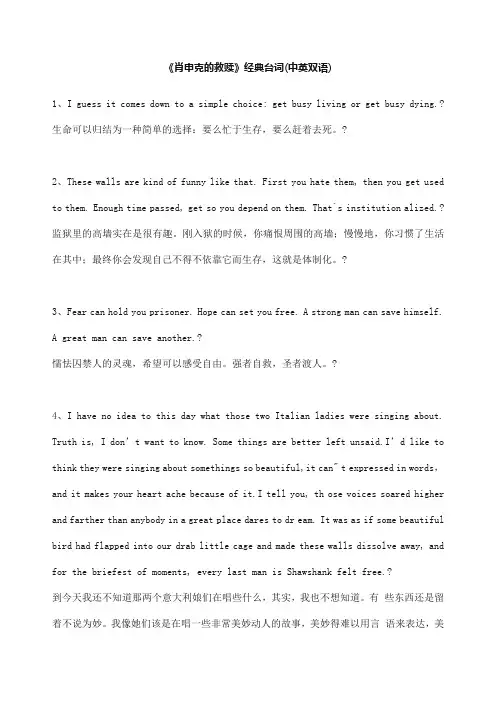 肖申克救赎经典台词中英双语