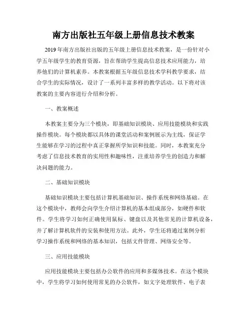 南方出版社五年级上册信息技术教案