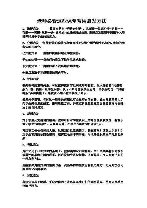 老师必看这些课堂常用启发方法