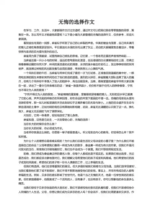 无悔的选择作文合集15篇