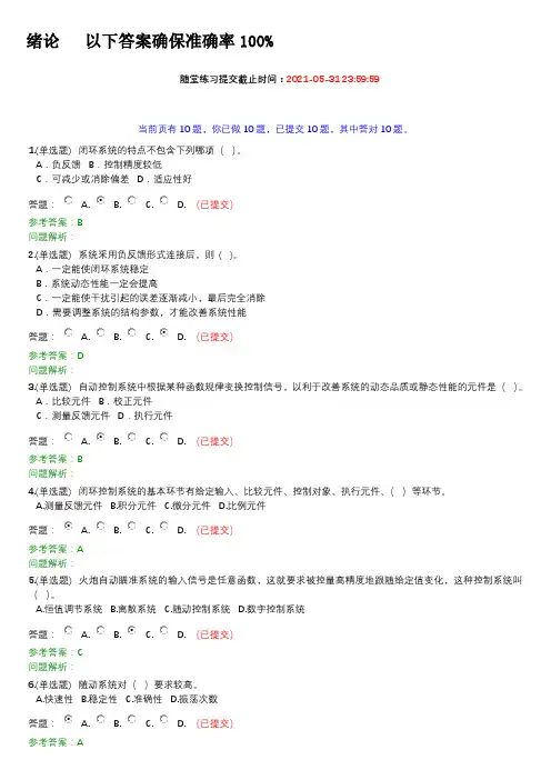 华南理工成教2021自动控制原理随堂习题答案