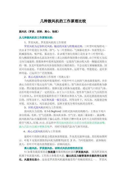 几种鼓风机的工作原理比较