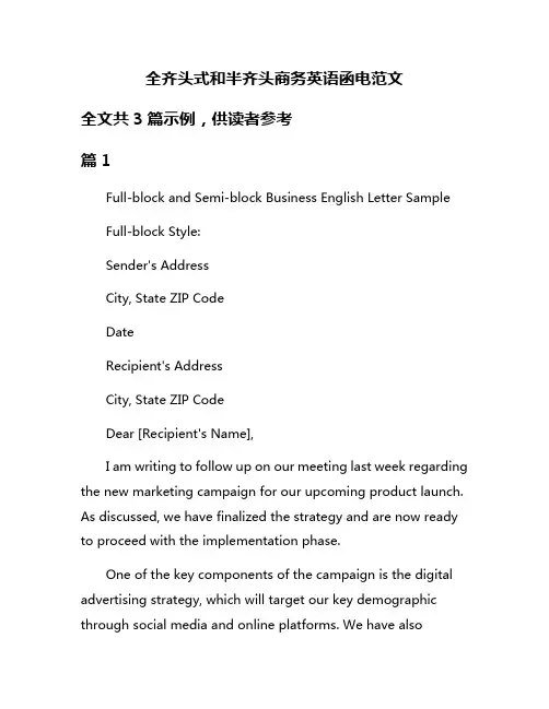 全齐头式和半齐头商务英语函电范文