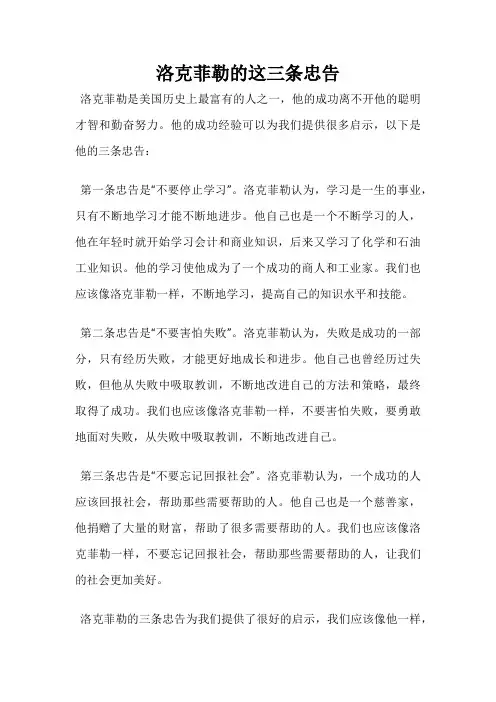 洛克菲勒的这三条忠告