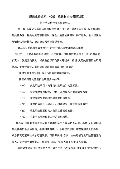 担保公司事后追偿和处置制度