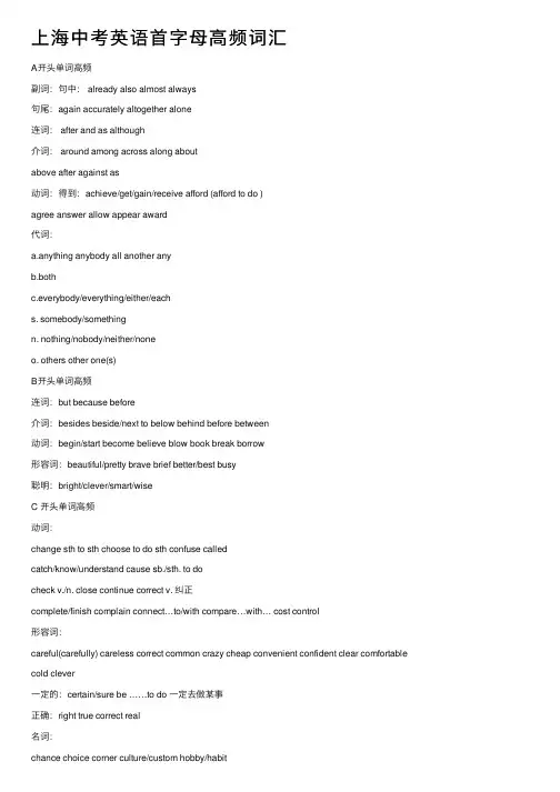 上海中考英语首字母高频词汇