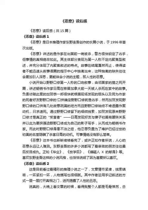 《恶意》读后感