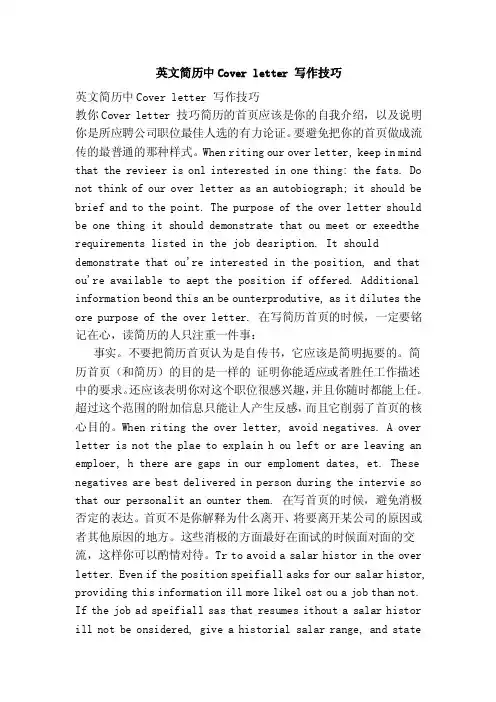 英文简历中Coverletter写作技巧（完整版）