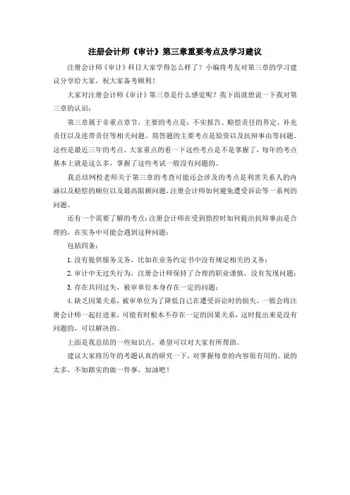 注册会计师《审计》第三章重要考点及学习建议