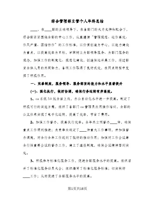 综合管理部主管个人年终总结(4篇)