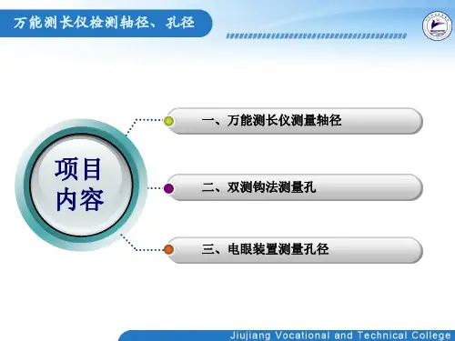 万能测长仪检测轴径孔径
