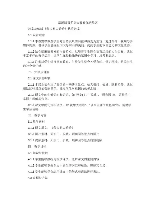 部编版我多想去看看教案