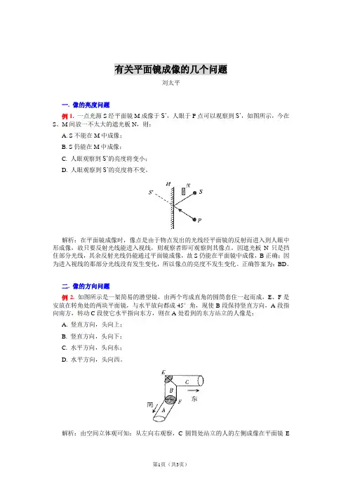 高考物理复习专题：有关平面镜成像的几个问题.