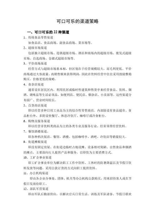 可口可乐的渠道策略
