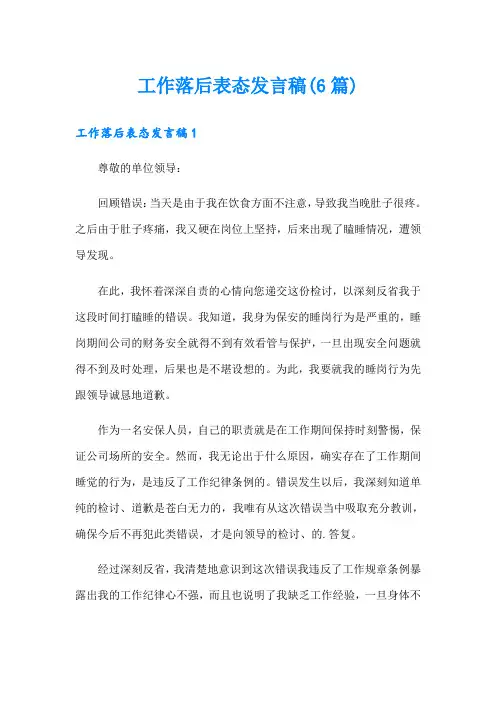 工作落后表态发言稿(6篇)