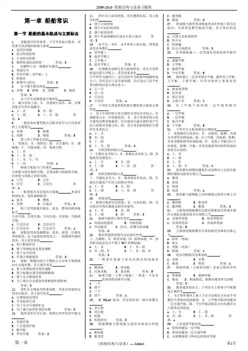 船舶结构与设备习题集 1
