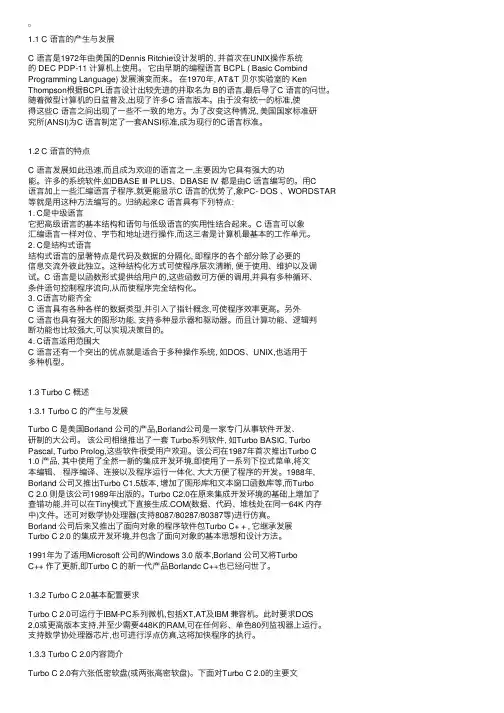 第一章TurboC语言概述