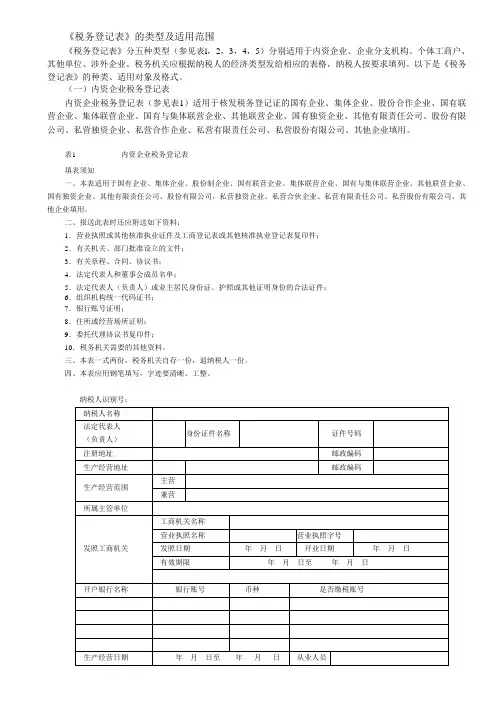 《税务登记表》的类型及适用范围