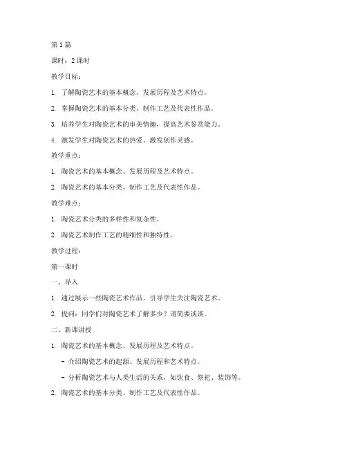 大学陶瓷教案设计模板(3篇)