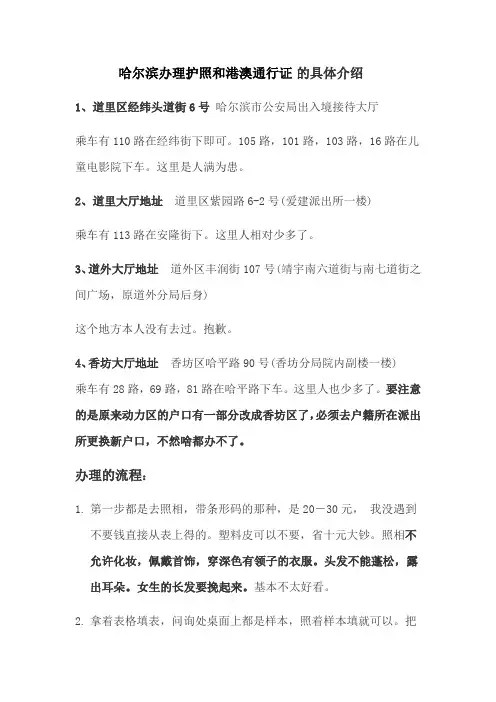哈尔滨办理护照和港澳通行证 的具体介绍