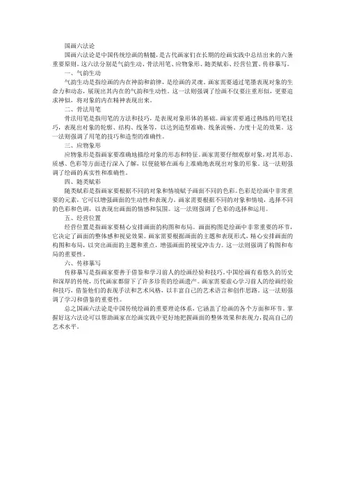 国画六法论