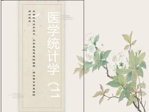 医学统计学-生存分析