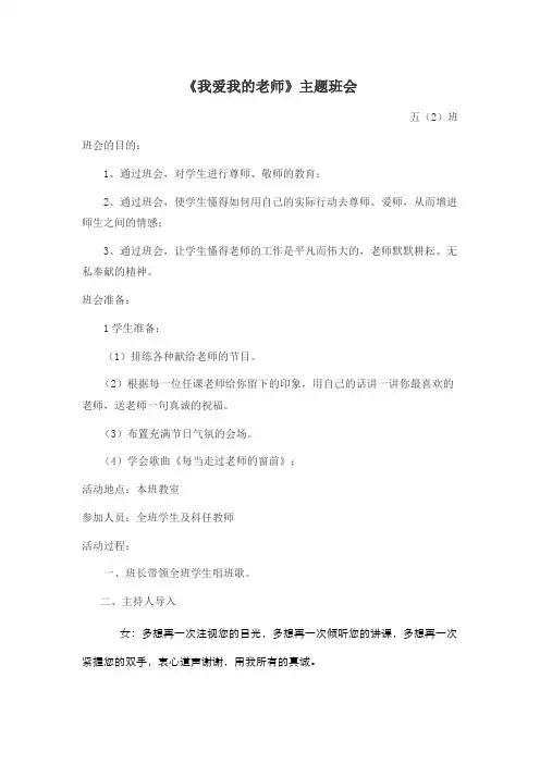 我爱我的老师班会