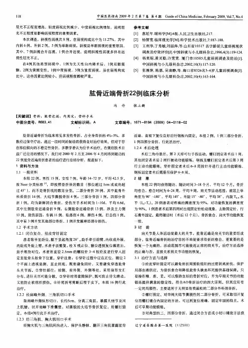 肱骨近端骨折22例临床分析