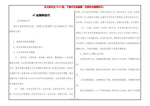 a2证倒库技巧