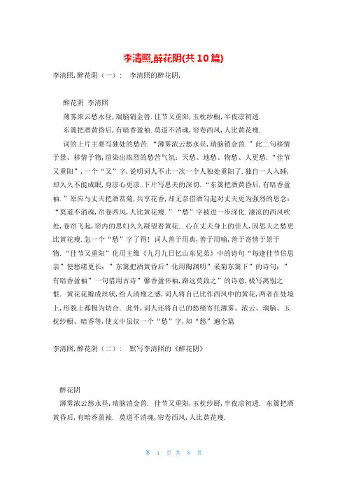 李清照,醉花阴(共10篇)
