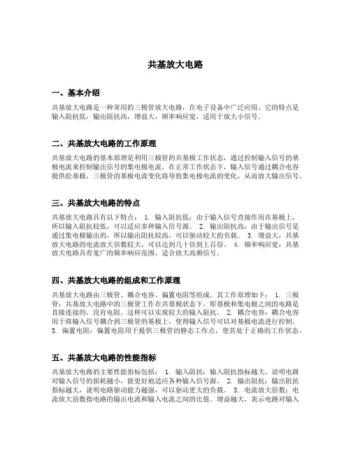 共基放大电路